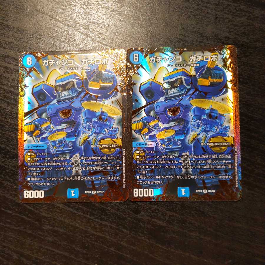 ガチャンコ ガチロボ(ウルトラゴールデンカード仕様)