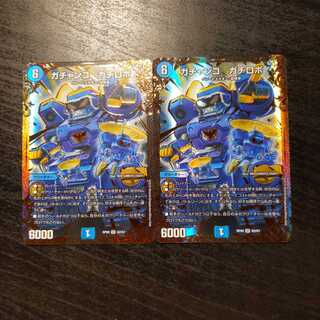 ガチャンコ ガチロボ(ウルトラゴールデンカード仕様)