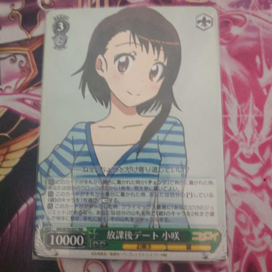 ニセコイ 放課後デート 小咲