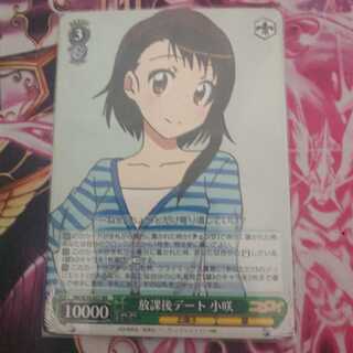 ニセコイ 放課後デート 小咲