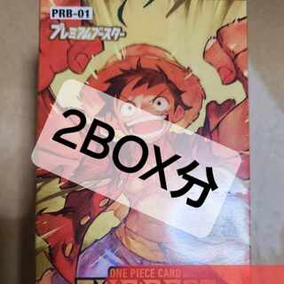 プレミアムブースター ONE PIECE CARD THE BEST【PRB-01】未開封パック  20P 2BOX