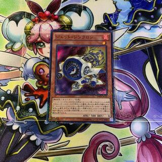 ジェット・シンクロン スーパーパラレル