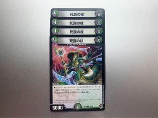 死罠の杖　デッドリーキーパー