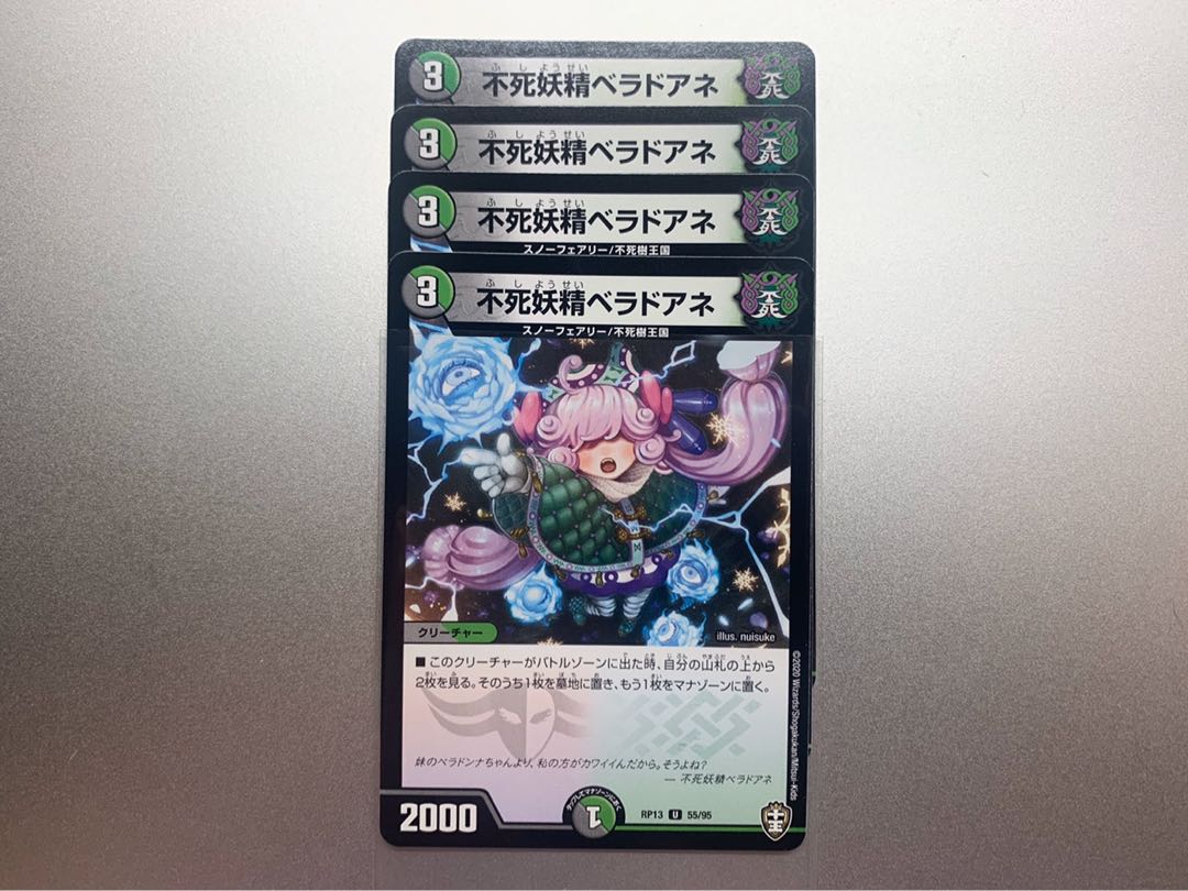 不死妖精ベラドアネ