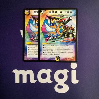 至宝 オール・イエス