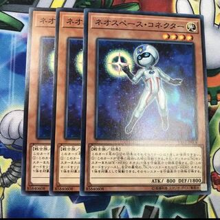 ネオスペースコネクター 3枚