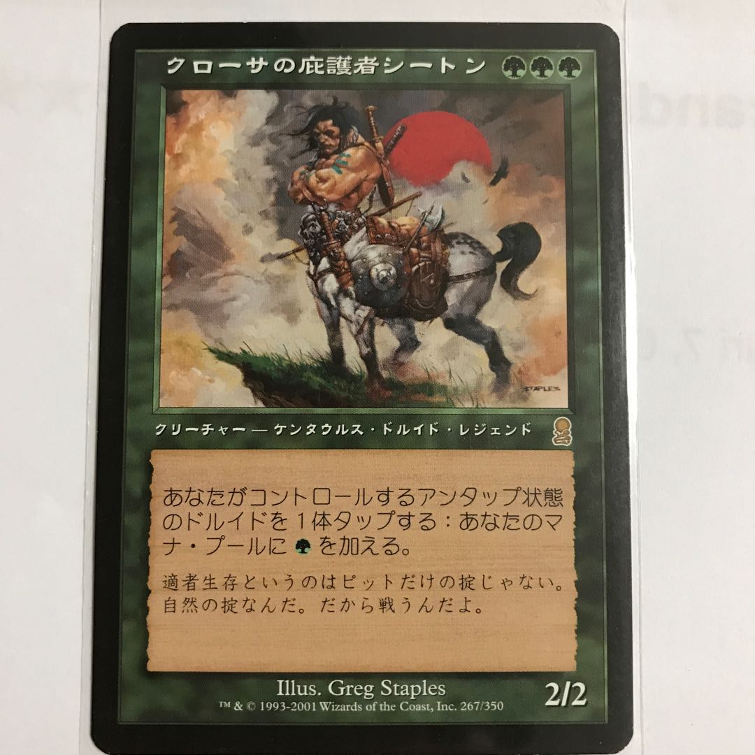 Seton, Krosan Protector