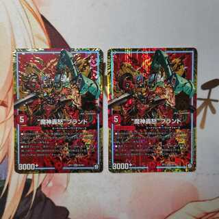 “魔神轟怒”ブランド