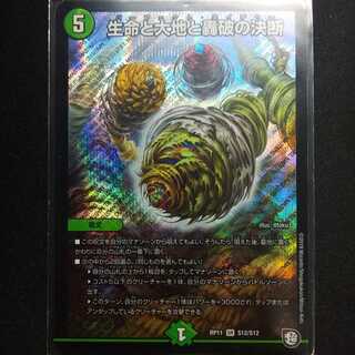 生命と大地と轟破の決断 SR