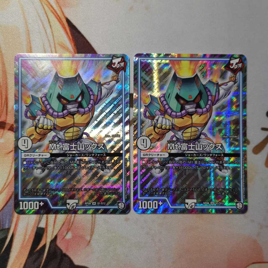 Mt.富士山ックス