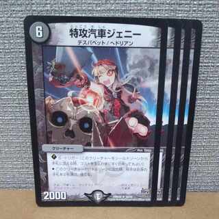 Suicide Train Jenny R 18/70 [control symbol a].