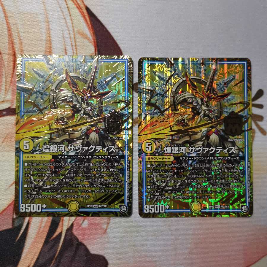 煌銀河 サヴァクティス