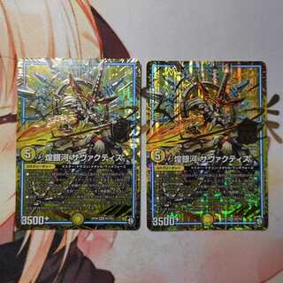 煌銀河 サヴァクティス