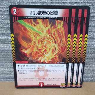 ボル武者の炎霊、ミラダンテの天宝