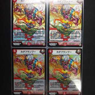 カダブランプー 4枚セット