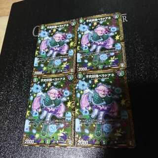 不死妖精ベラドアネ