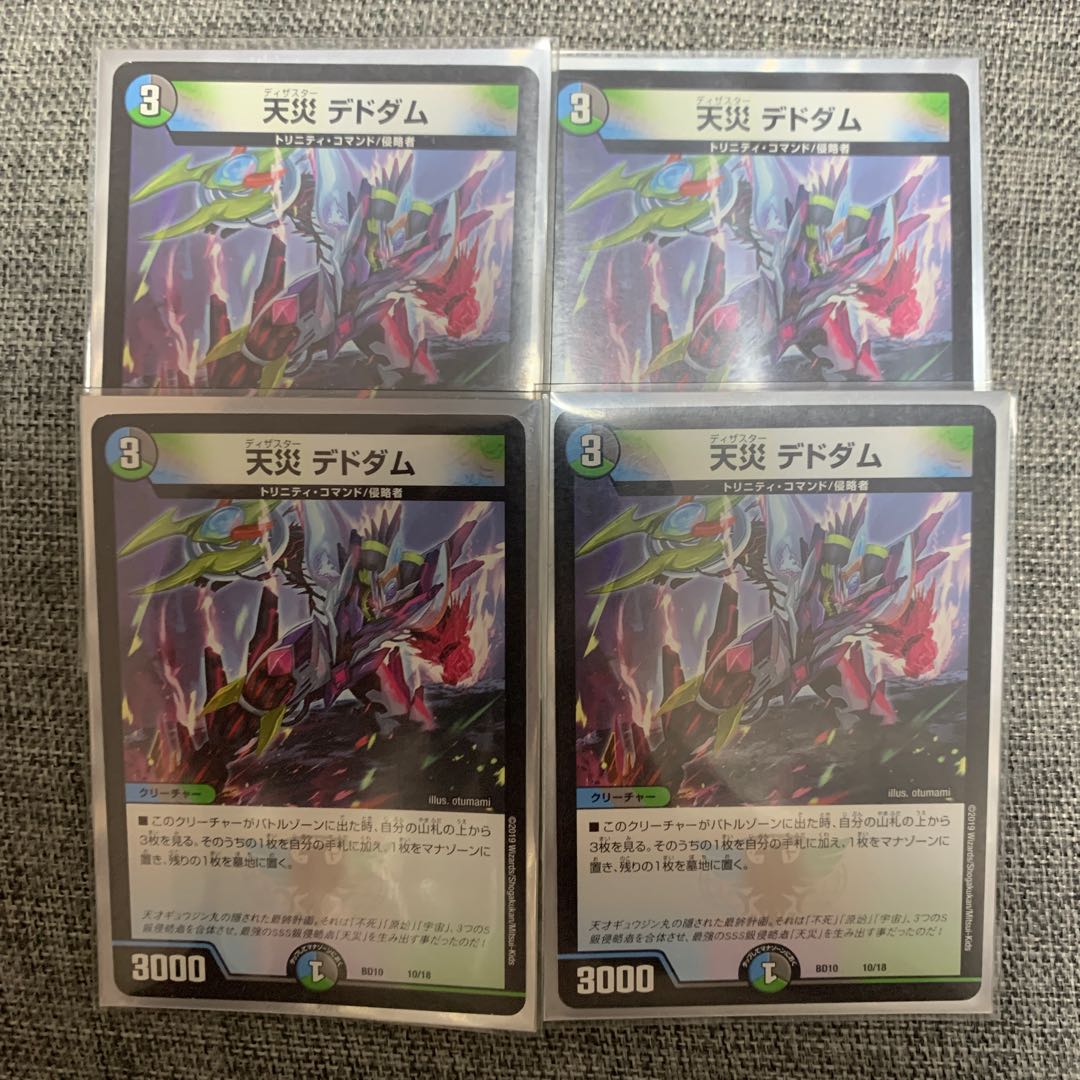 天災デドダム 4枚