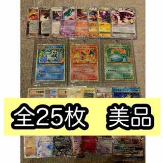 ポケモンカード25周年プロモカードコンプリートセット
