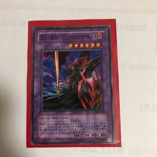 黒炎の騎士-ブラック・フレア・ナイト-