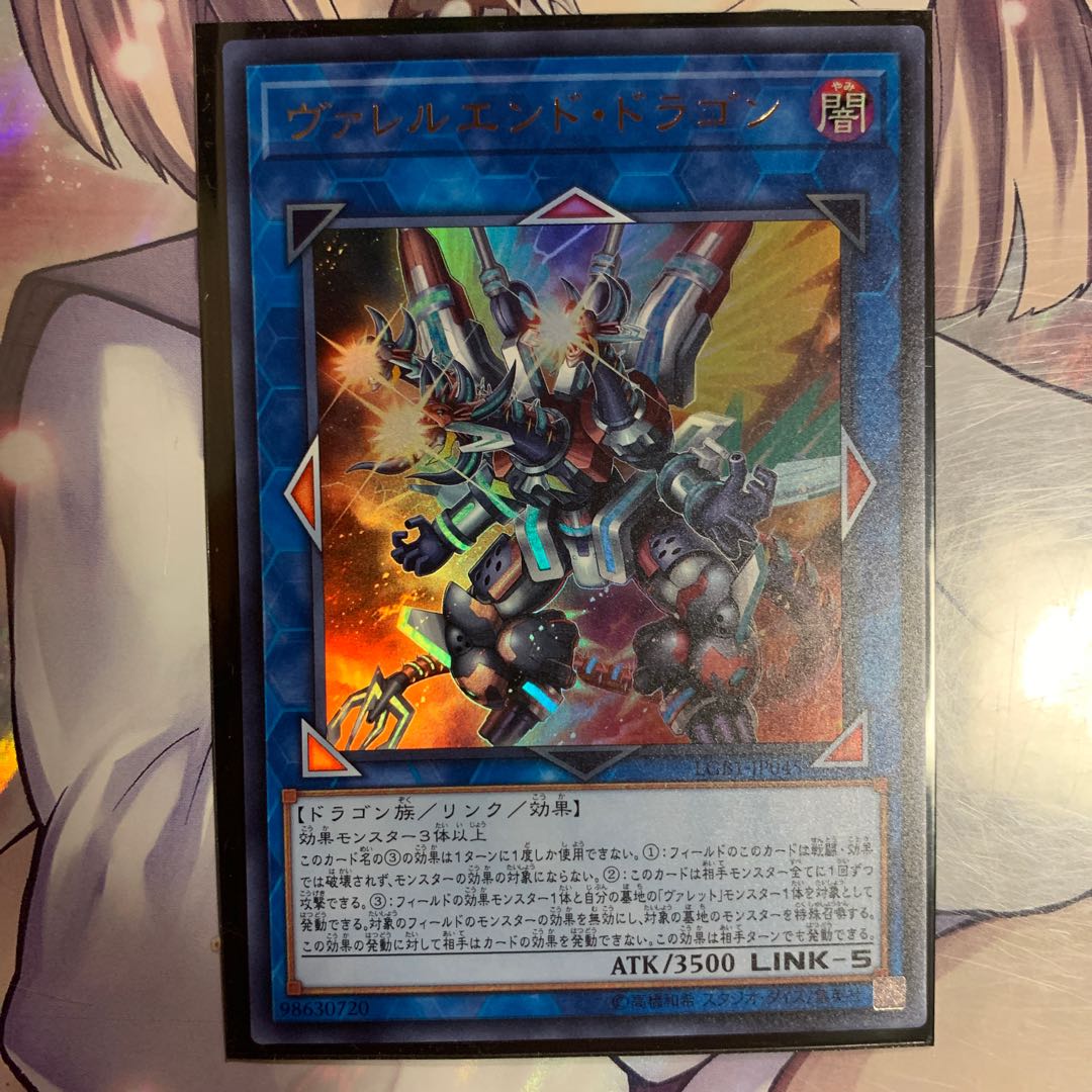 ヴァレルエンド・ドラゴン UR