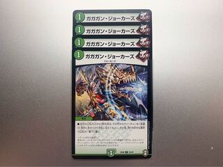 ガガガン・ジョーカーズ