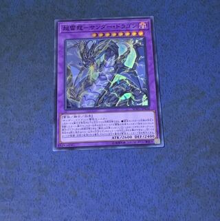 超雷龍-サンダー・ドラゴン SR