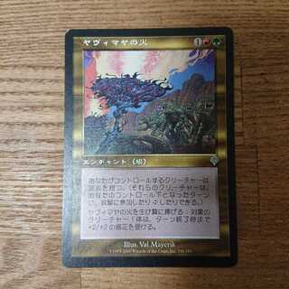 MTG Uncommon Fires of Yavimaya Invasion Fast Attack