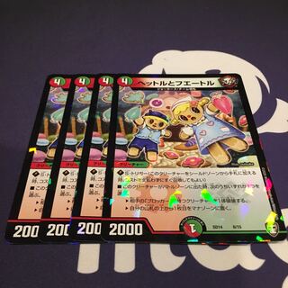 ヘットルとフエートル