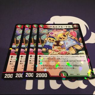 ヘットルとフエートル