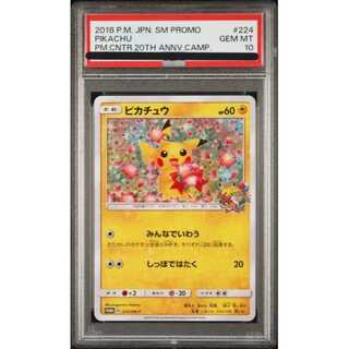 NM] Pikachu Pokemon Card Japanese 224/SM-P 20th Anniversary