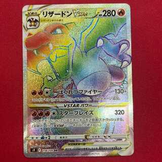 リザードンVSTAR HR 118/100