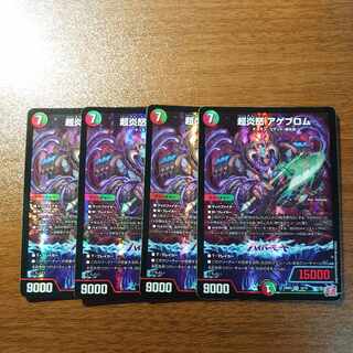 超炎怒 アゲブロム VR 10/75