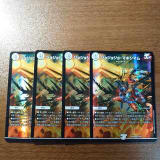 ジョジョジョ・マキシマム VR 2/68