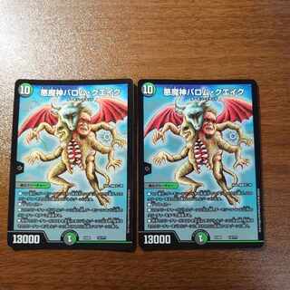 悪魔神バロム・クエイク 13/???