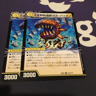 イオの伝道師ガガ・パックン｜貪欲バリバリ・パックンガー(上)