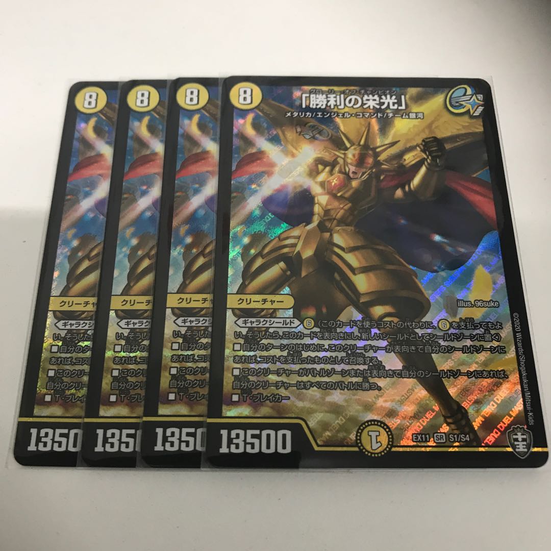 「勝利の栄光」 4枚セット