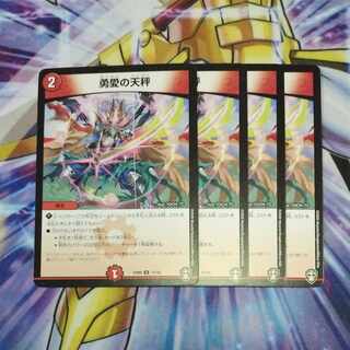 勇愛の天秤 U 17/42