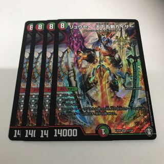 リュウセイ・天下五剣カイザー　4枚セット