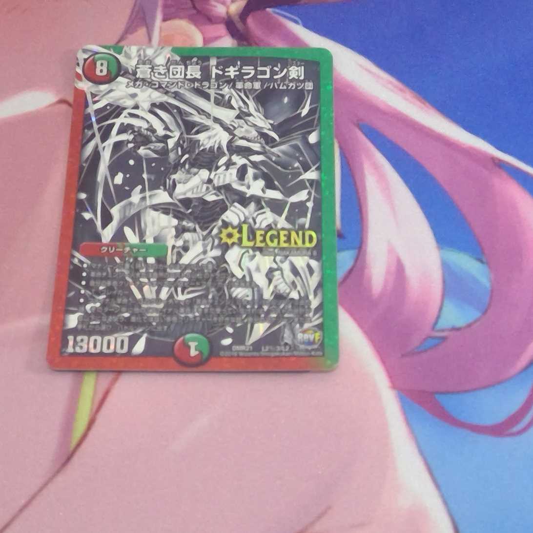 蒼き団長 ドギラゴン剣 シークレット