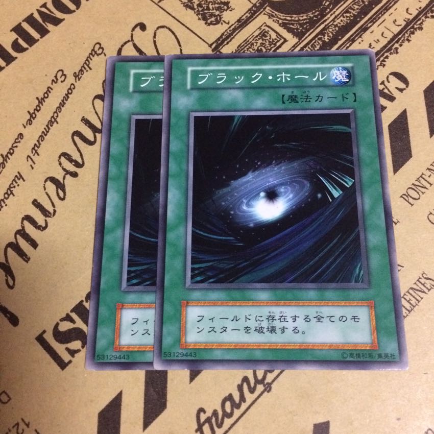 ブラック・ホール【N】 1枚