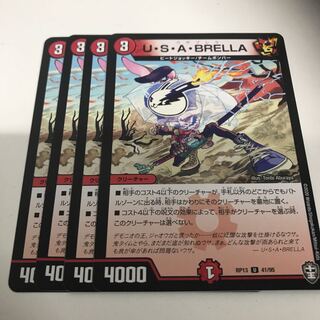 U・S・A・BRELLA ウサブレラ　4枚セット