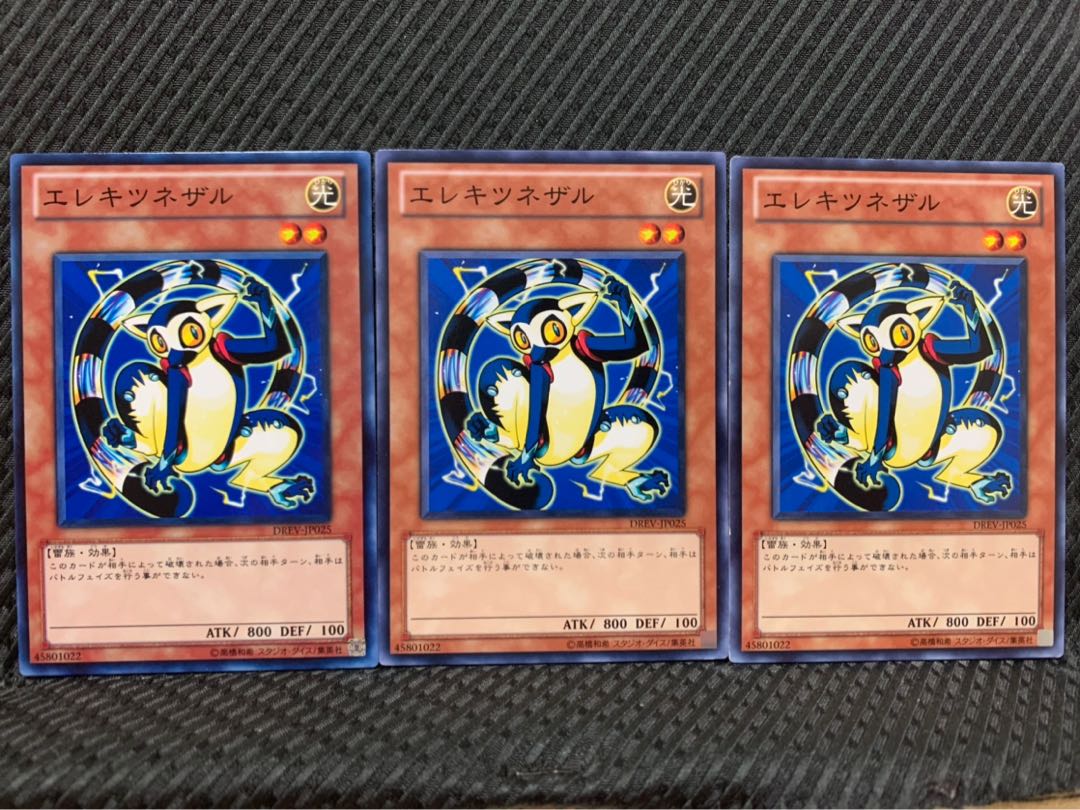 【ぽぽたん】遊戯王 7442 エレキツネザル 3枚 ノーマル