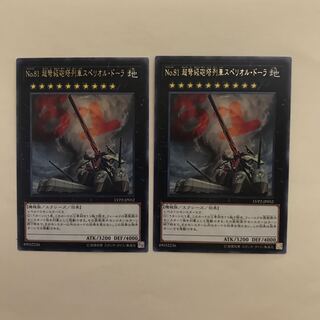 No.81 超弩級砲塔列車スペリオル・ドーラ R