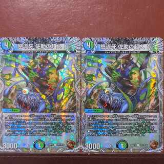 怒流牙 佐助の超人(銅トレジャー) U-foil TF7/TF10 1枚