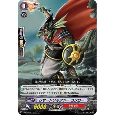 RRR Specs" Charmeleon Soldier Conroe [PR] {V-PR/0205} "Kagero