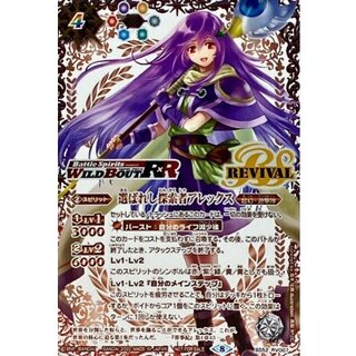 [State B] (2022/8) Alex, the Chosen Searcher (Copper/WILDBOUTR x R) [M] {BS52-RV007}