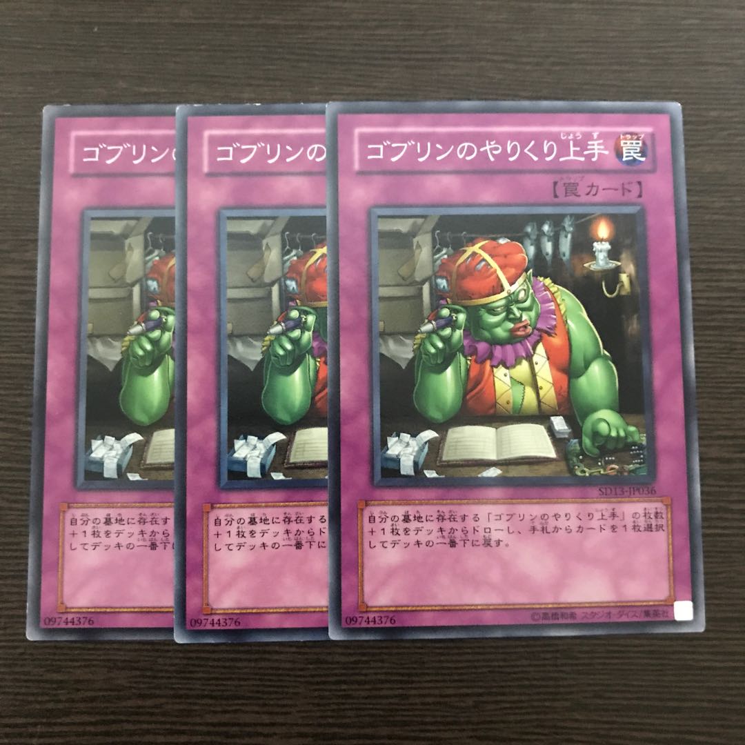 ゴブリンのやりくり上手