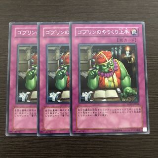 ゴブリンのやりくり上手