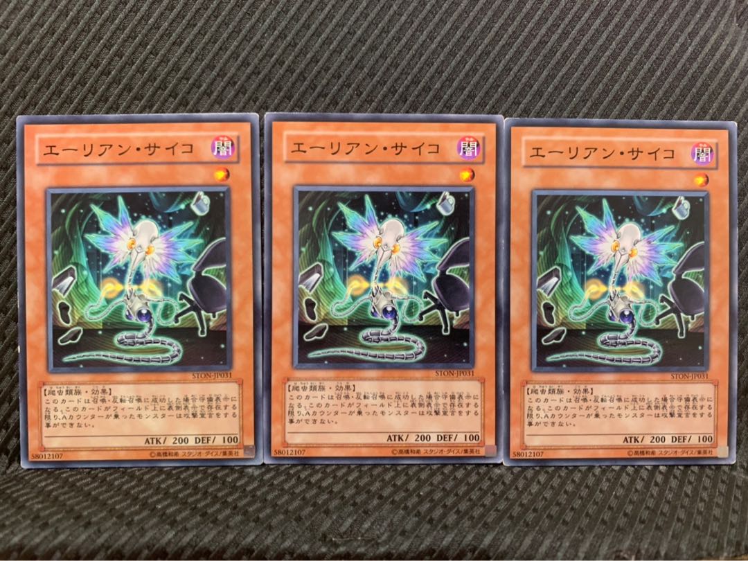 【ぽぽたん】遊戯王 8752 エーリアン・サイコ 3枚 ノーマル