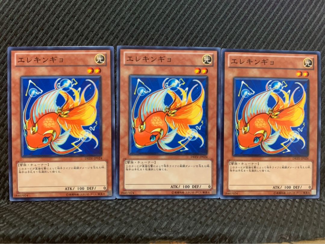 【ぽぽたん】遊戯王 7574 エレキンギョ 3枚 ノーマル